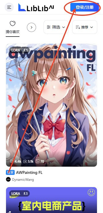 liblib哩布哩布AI官方