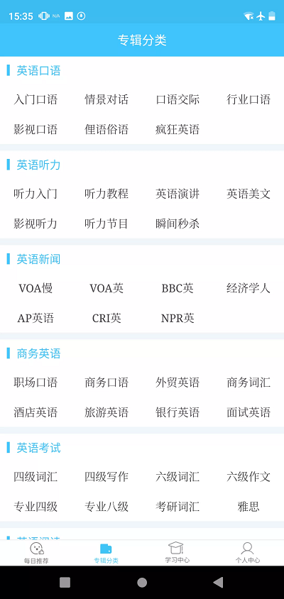 每日英语app截图4