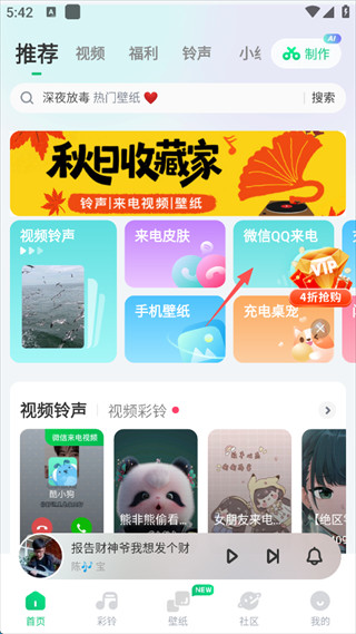 怎么设置微信来电配图1