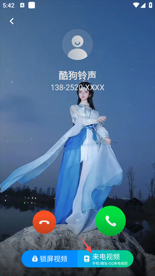 怎么设置微信来电配图3