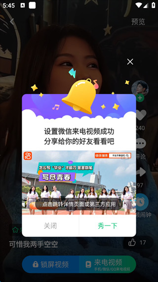 怎么设置微信来电配图6