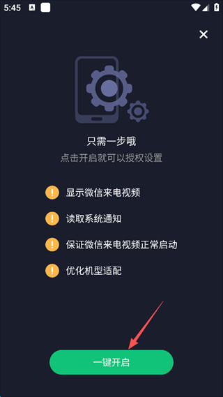 怎么设置微信来电配图5