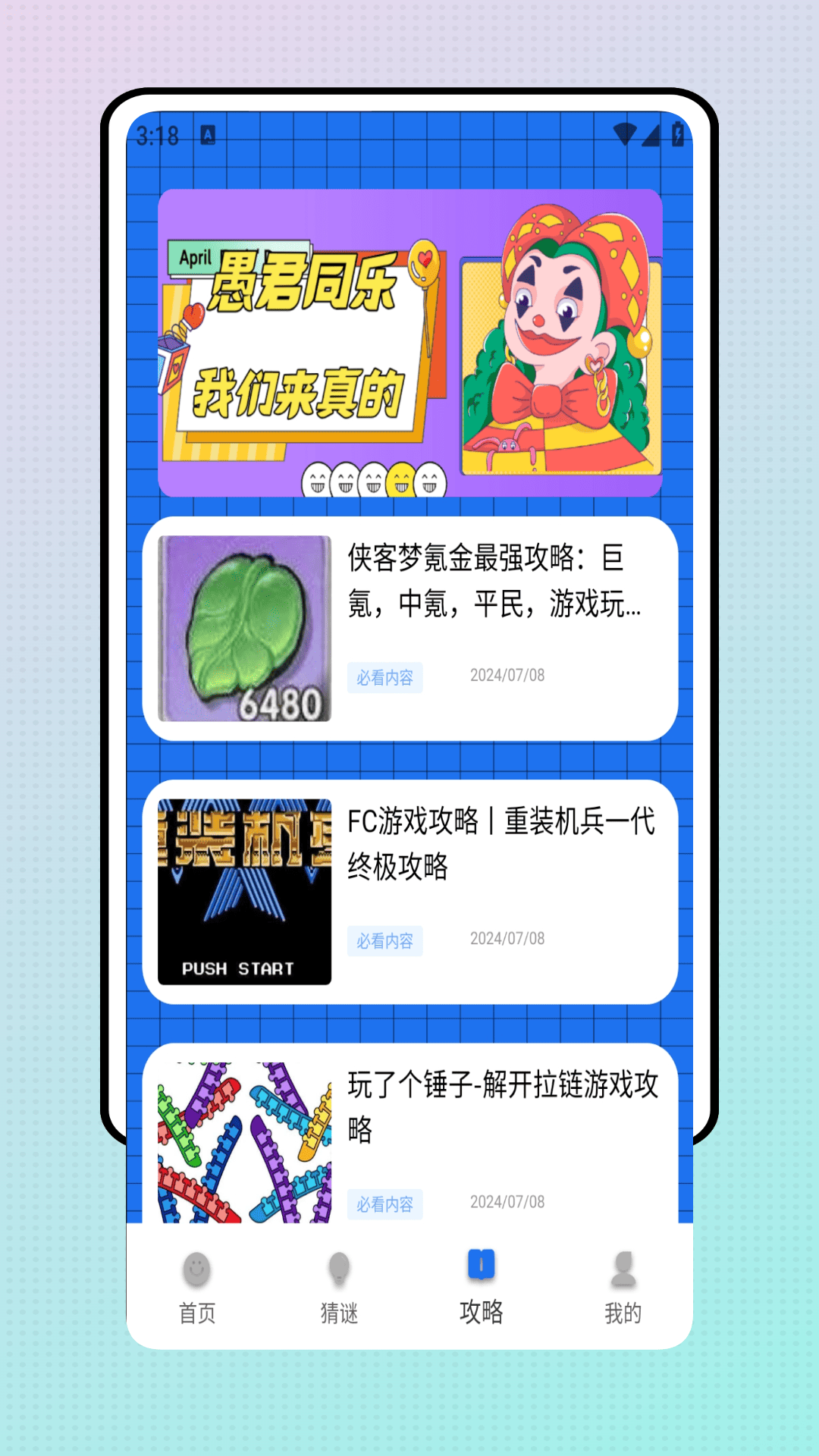 星露谷助手截图4