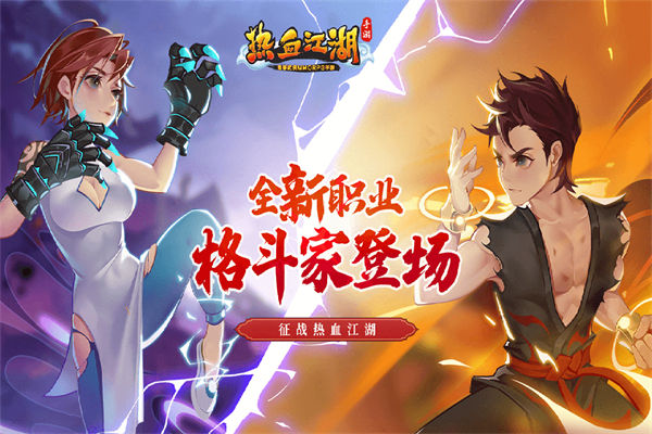 热血江湖超变版