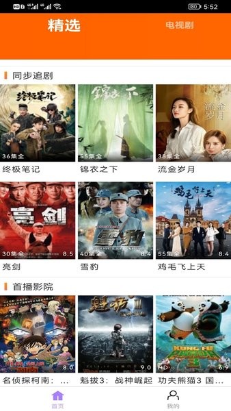 新米视频追剧截图3