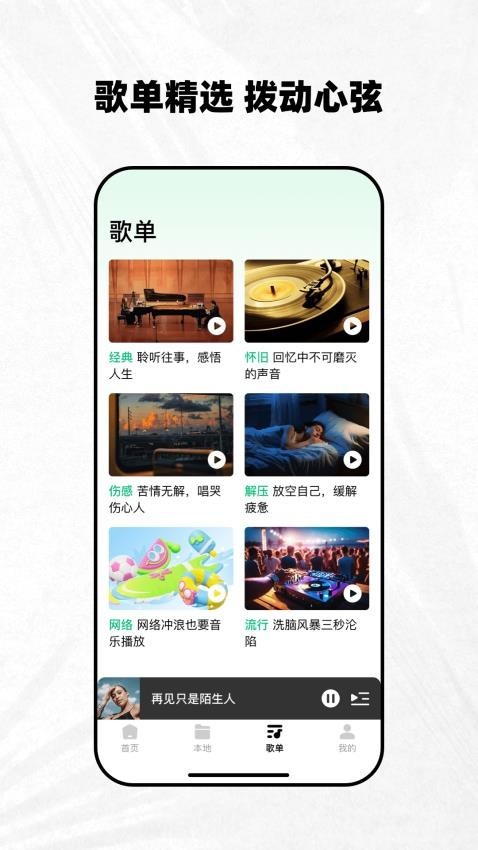 千千动听音乐播放器截图1
