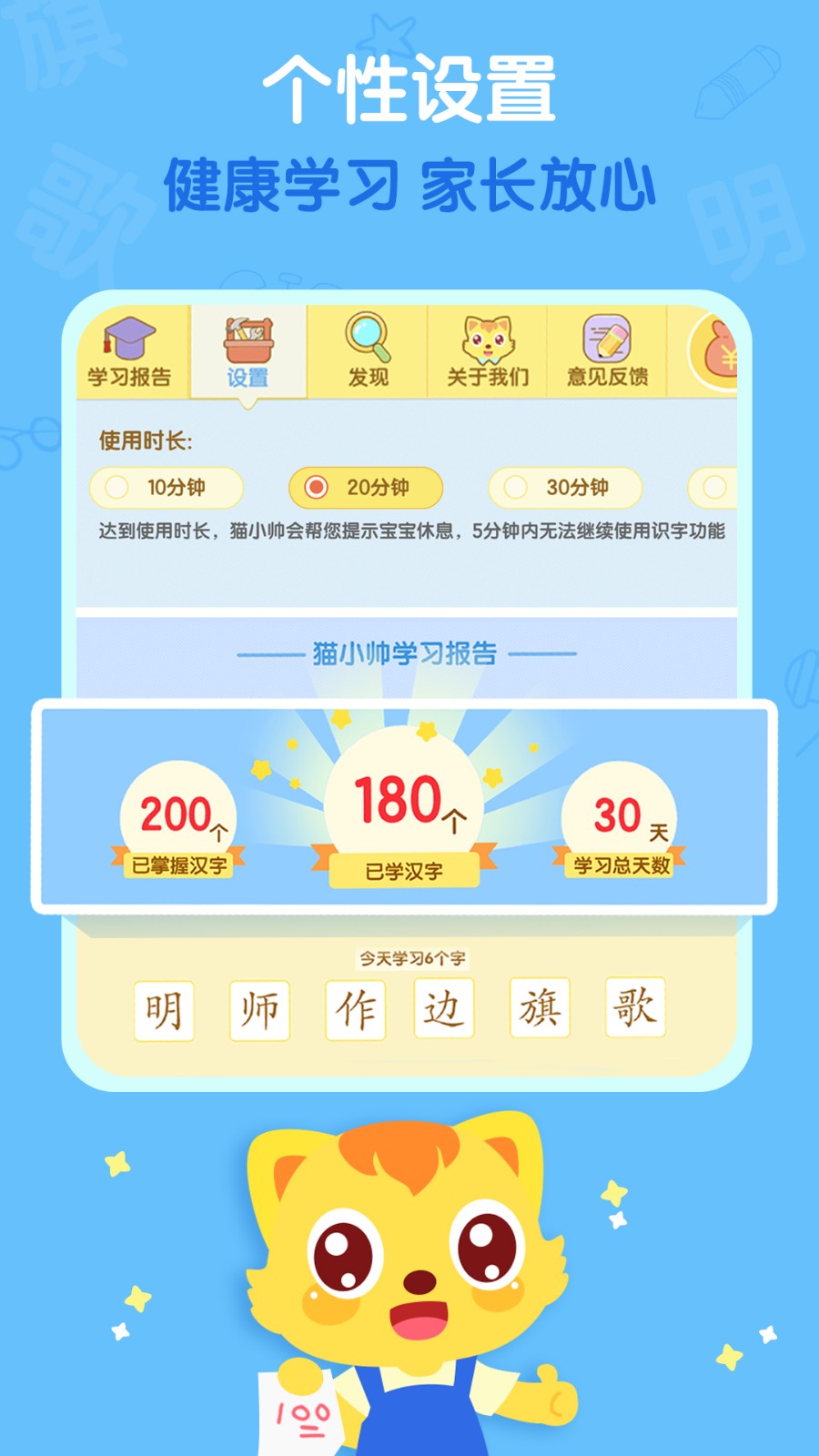 小笨猫识字截图2