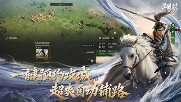 三国谋定天下截图2