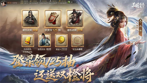 三国谋定天下截图3