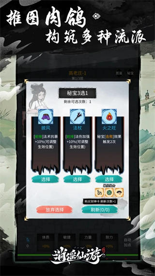 逍遥仙游手机版截图5