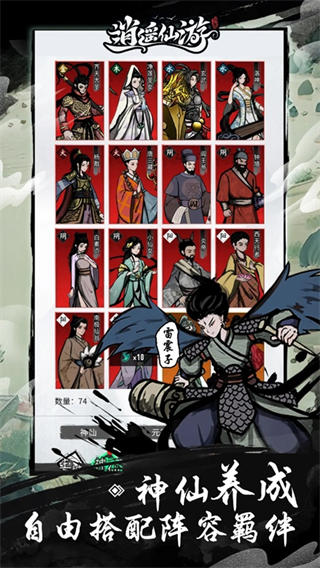 逍遥仙游手机版截图3