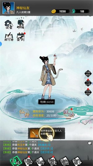 逍遥仙游8