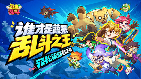 勇者乱斗截图3