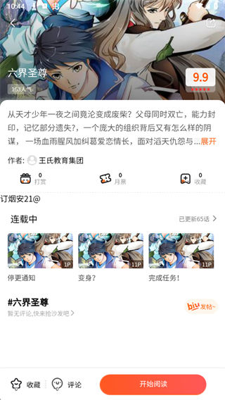 goda漫画中文版截图2
