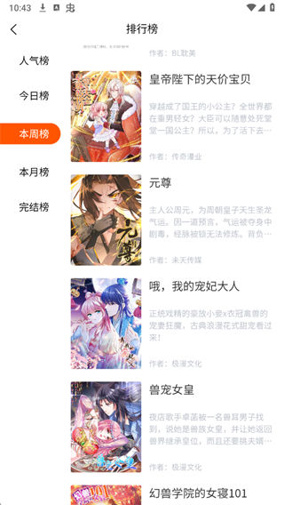goda漫画中文版截图3