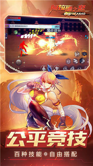 阿拉德之怒2026截图3