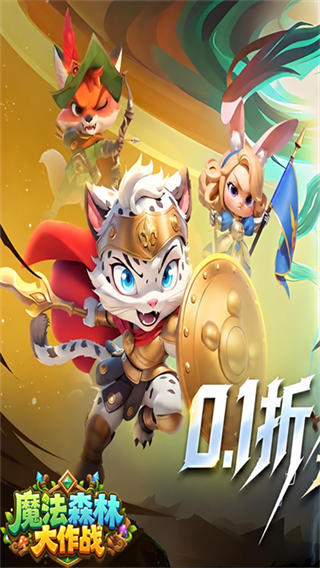 魔法森林大作战截图1