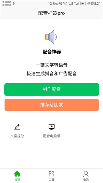 配音神器pro截图1