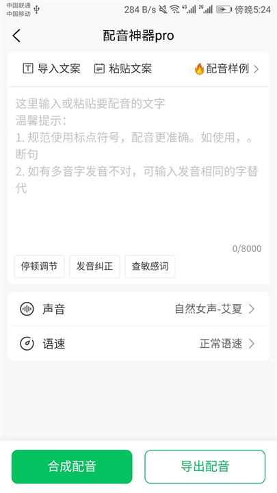 配音神器pro截图2