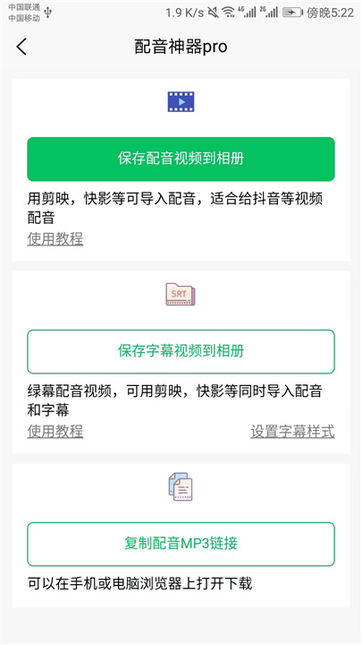 配音神器pro截图4