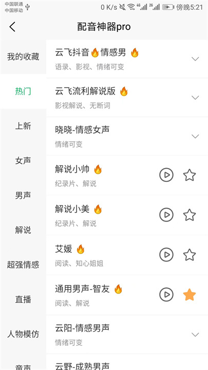 配音神器pro截图3
