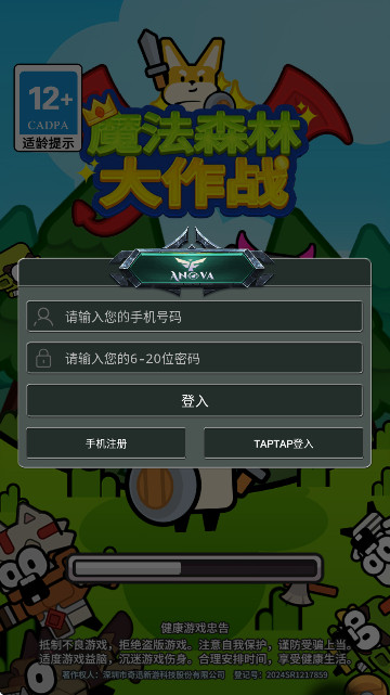 魔法森林大作战