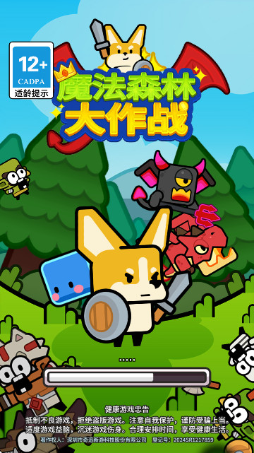 魔法森林大作战