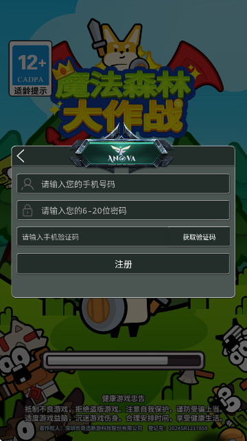 魔法森林大作战