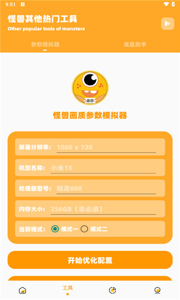 画质怪兽3.0.1截图2