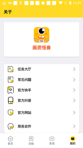 画质怪兽3.0.1截图1