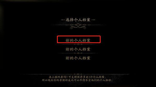 未上锁的房间2完整版