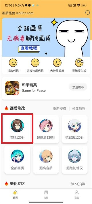 画质怪兽3.0.1