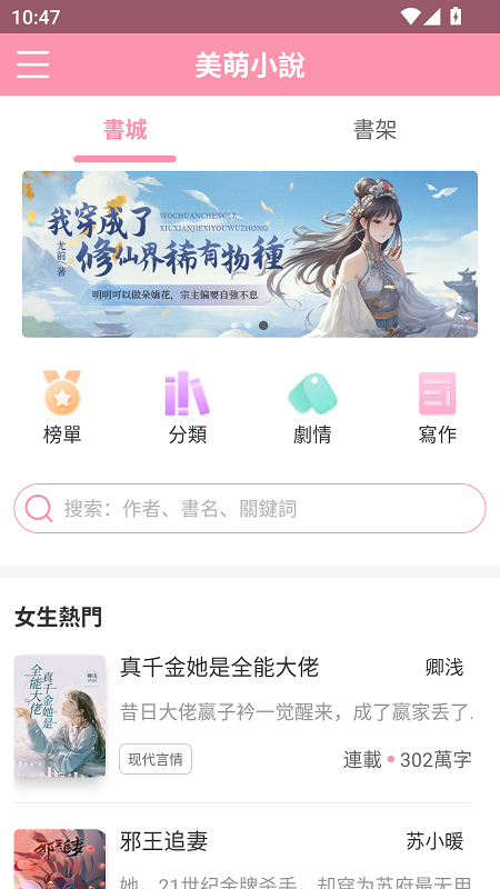 美萌小说截图1