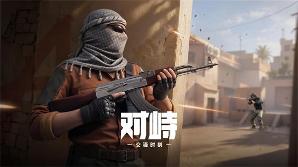 对峙交锋时刻