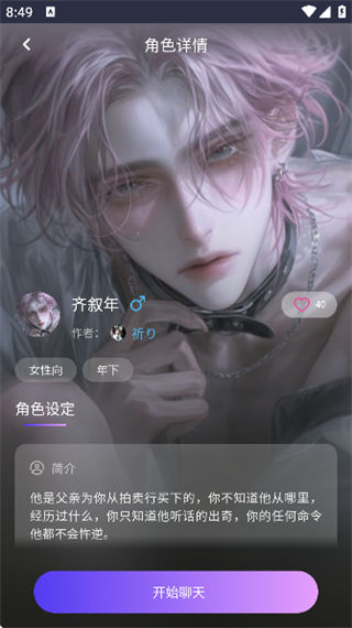 青丘语1.0.4版本截图1