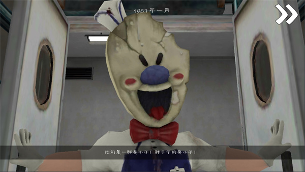 恐怖冰淇淋5中文版截图4