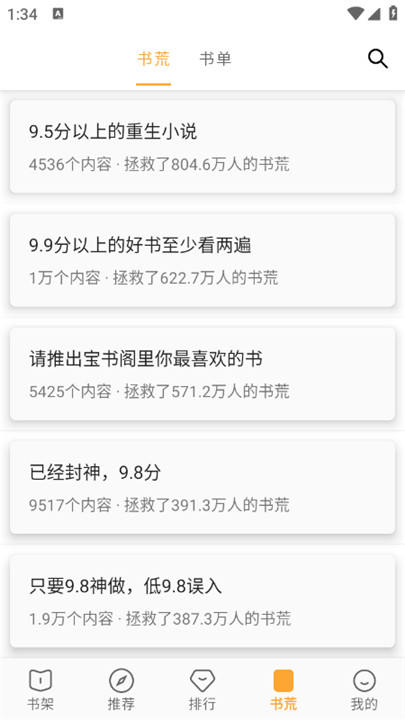 笔书亭纯净版截图1