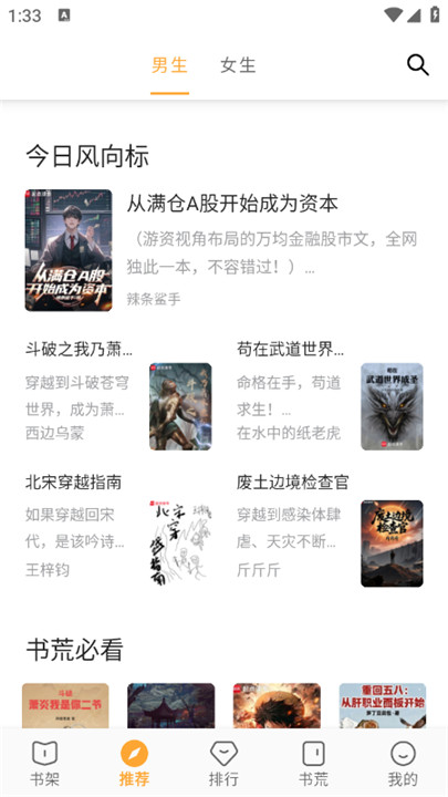 笔书亭纯净版截图3