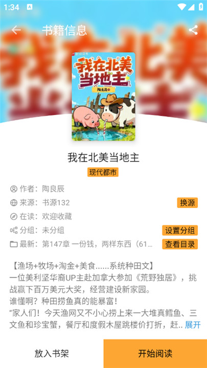 笔书亭纯净版截图2