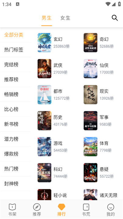 笔书亭纯净版截图4