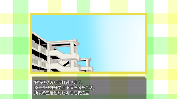 妹妹来我家了无心版