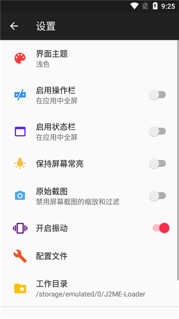 java模拟器截图3