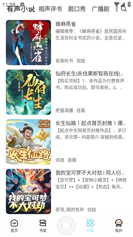 海云听书纯净版截图4