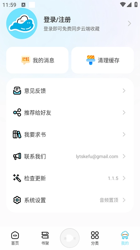 海云听书纯净版截图3