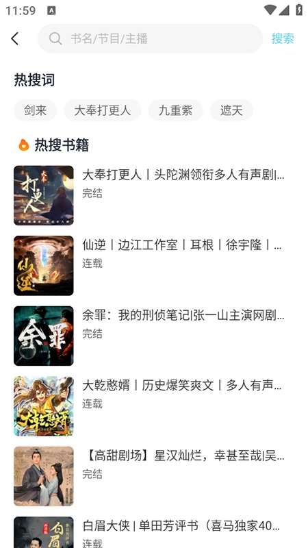 海云听书纯净版截图2