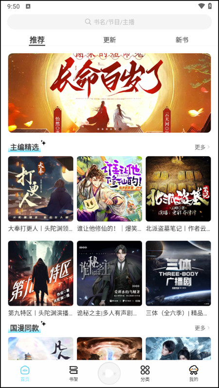 海云听书纯净版使用教程截图1