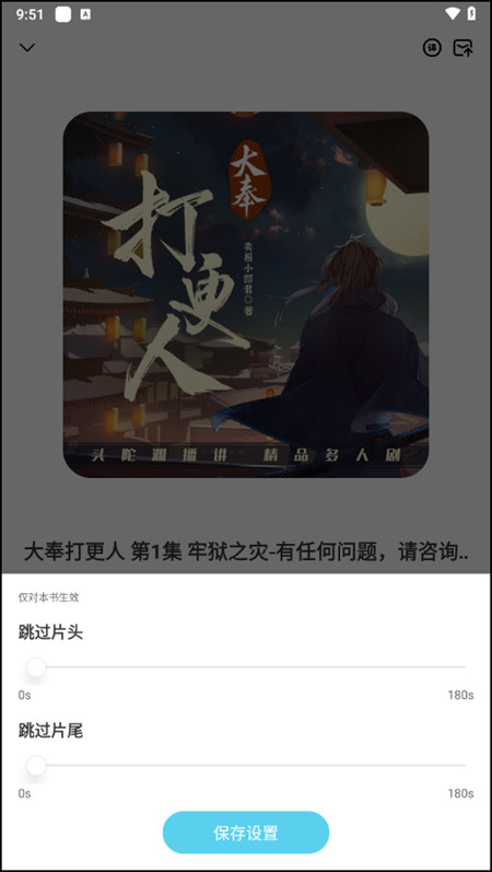 海云听书纯净版使用教程截图5