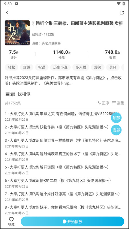 海云听书纯净版使用教程截图2