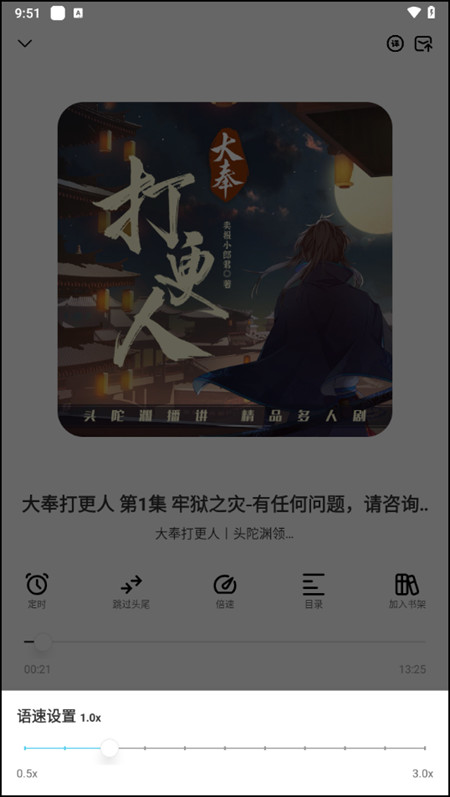 海云听书纯净版使用教程截图6