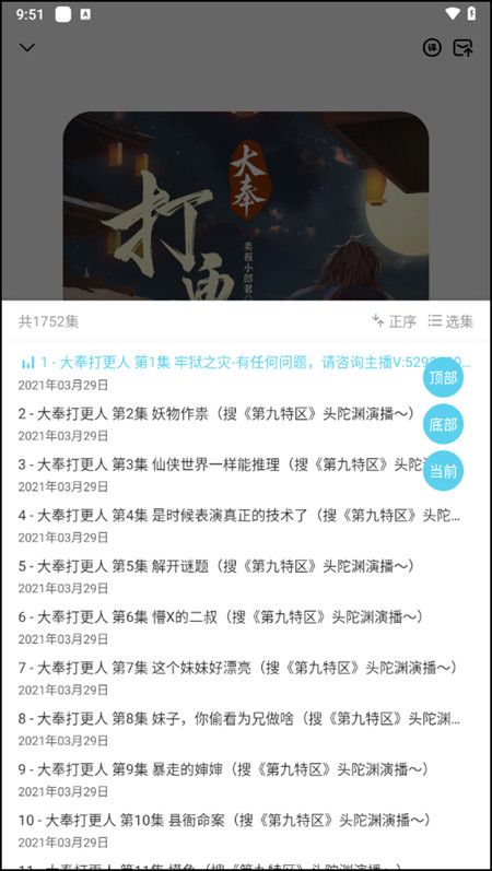 海云听书纯净版使用教程截图7
